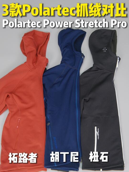 揭秘顶级Polartec抓绒衣：高性能背后的优缺点分析